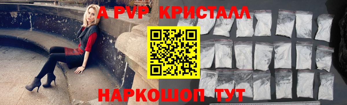 А ПВП крисы CK Зеленодольск