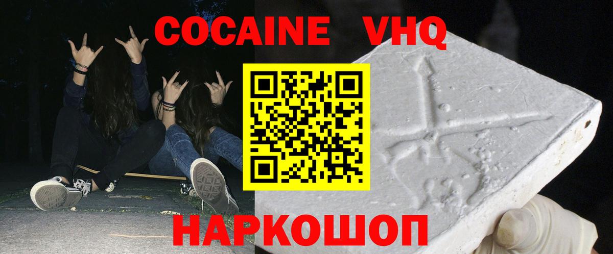 Кокаин  COCAIN VHQ  Вход с VPN  Зеленодольск  COCAIN Fish Scale 