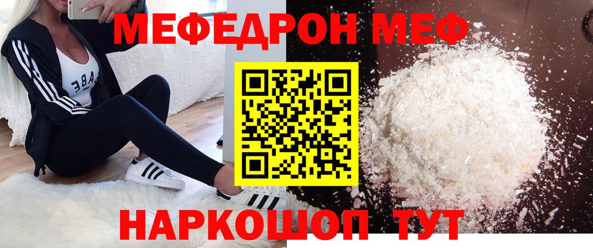Мефедрон  Вход с VPN  Зеленодольск  МЕФ кристаллы  цены   Меф 