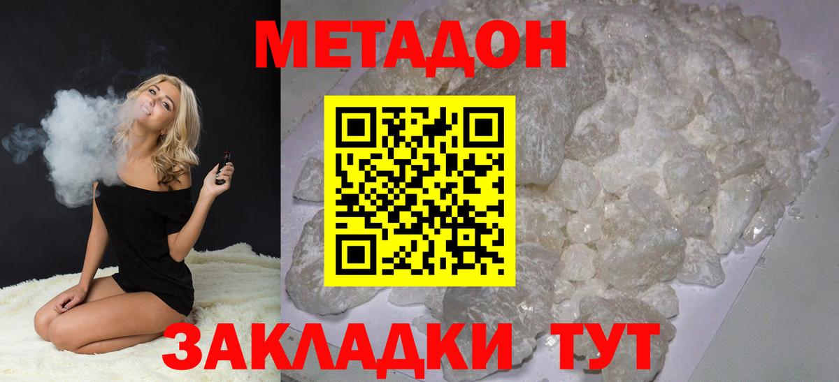 МЕТАДОН methadone Зеленодольск