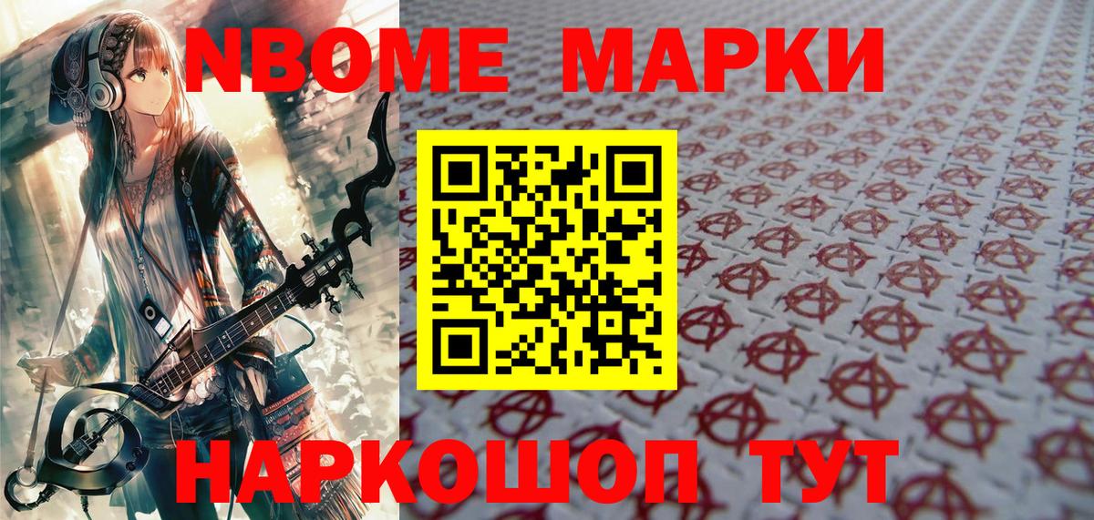 Зеленодольск  Марки NBOMe 1,5мг  Марки NBOMe 1,5мг  Вход с VPN 